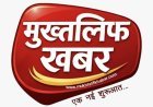 मुख़्तलिफ़ खबर: सच, सवाल और सूफियाना सोच के साथ एक नई पत्रकारिता की शुरुआत