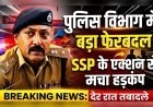 हरिद्वार पुलिस में बड़ा फेरबदल: SSP नवनीत सिंह ने देर रात किए कई निरीक्षकों व उपनिरीक्षकों के तबादले