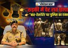 रुड़की में ‘ऑपरेशन प्रहार’ का बड़ा असर: देर रात खुलने वाले बार-रेस्टोरेंट पर पुलिस की सख्त कार्रवाई