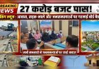 पिरान कलियर बोर्ड बैठक में जनसमस्याओं और विकास योजनाओं पर मंथन