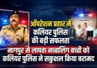 ऑपरेशन प्रहार में कलियर पुलिस की बड़ी कामयाबी