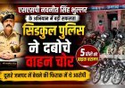 एसएसपी नवनीत सिंह भुल्लर के अभियान में बड़ी सफलता, सिडकुल पुलिस ने दबोचे वाहन चोर