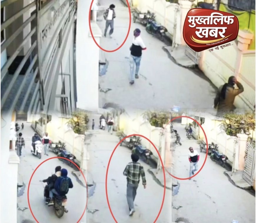 "Bhagwanpur:- बाइक सवार नकाबपोश बदमाशों ने दिनदहाड़े फाइनेंस कारोबारी पर की फायरिंग, मची भगदड़, राहगीर घायल, (देखें वीडियो)..