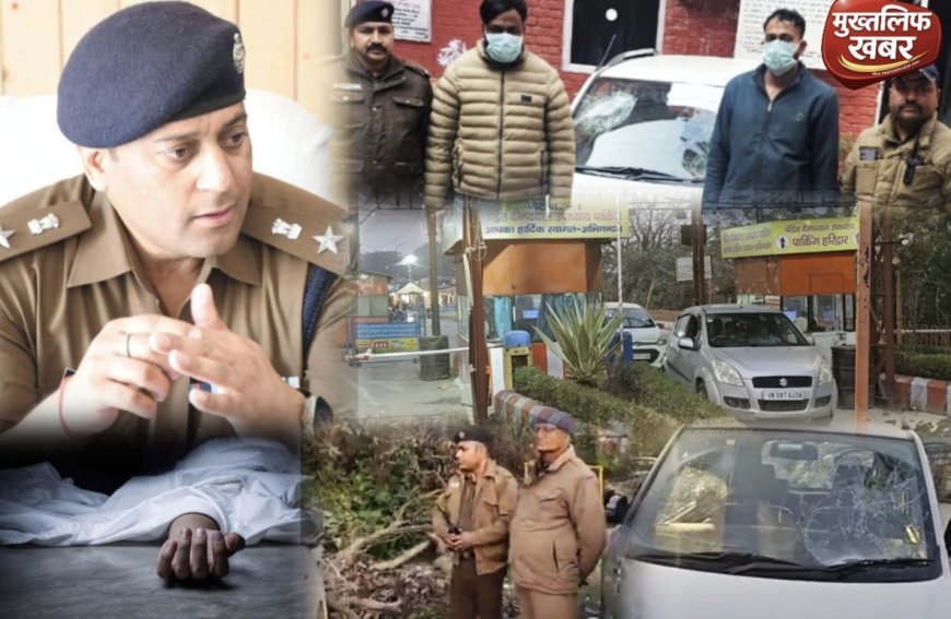 Haridwar:- पार्किंग मैनेजर को कार के रौंदने वाले हरियाणा के दो आरोपी गिरफ्तार, 24 घंटे के अंदर दबोचे गए, (देखें वीडियो)..