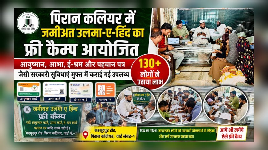 पिरान कलियर में जमीअत उलमा-ए-हिंद का फ्री कैम्प आयोजित, 130 से अधिक लोगों ने उठाया लाभ