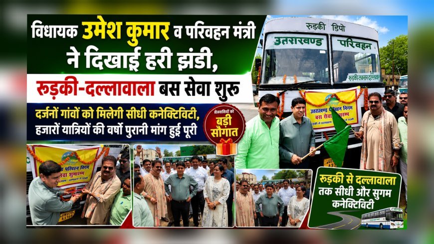 विधायक उमेश कुमार और मंत्री प्रदीप बत्रा ने दिखाई हरी झंडी, रुड़की-दल्लावाला बस सेवा शुरू