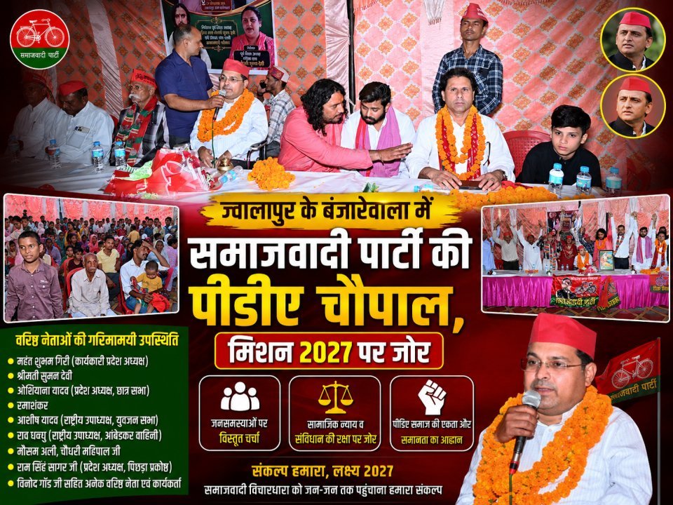 ज्वालापुर के बंजारेवाला में समाजवादी पार्टी की पीडीए चौपाल, मिशन 2027 पर जोर