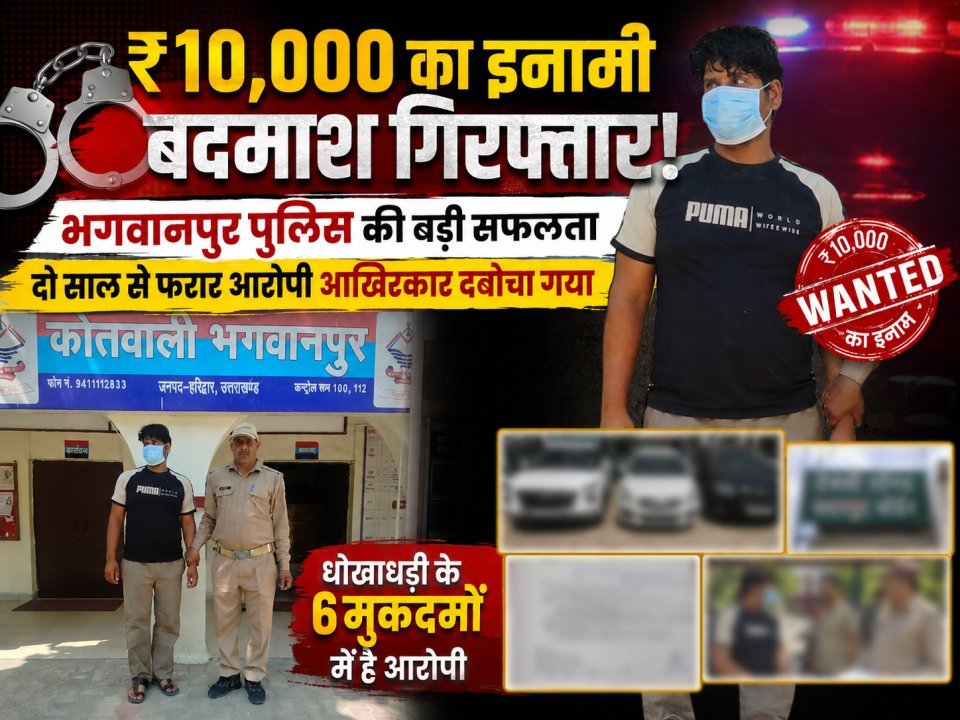 ₹10,000 का इनामी बदमाश गिरफ्तार, कई राज्यों की पुलिस को थी तलाश
