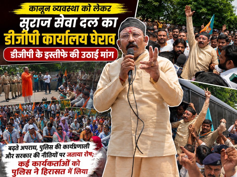 कानून व्यवस्था को लेकर सुराज सेवा दल का डीजीपी कार्यालय घेराव, डीजीपी के इस्तीफे की उठाई मांग (देखे वीडियो)