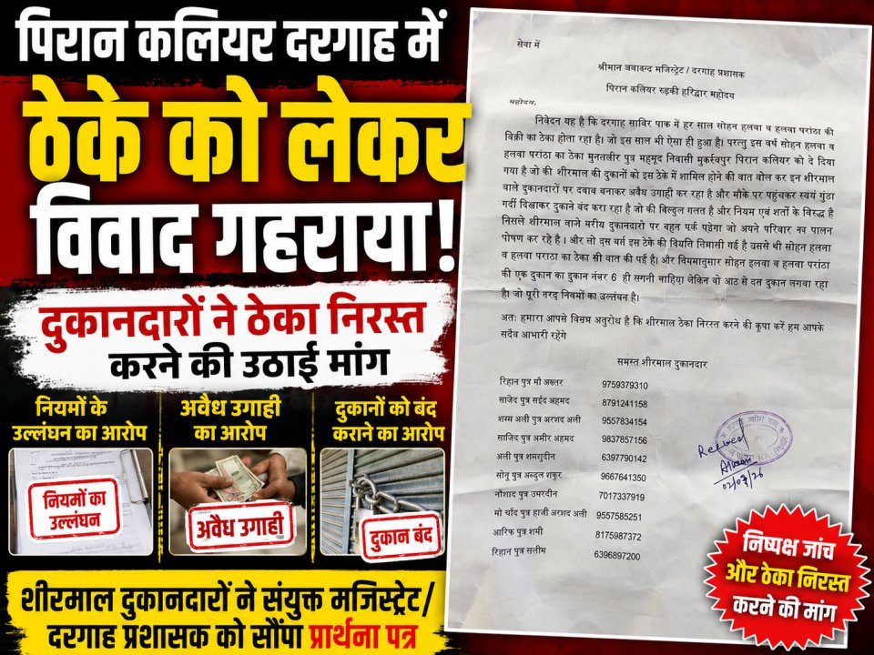 पिरान कलियर दरगाह में ठेके को लेकर विवाद गहराया, दुकानदारों ने ठेका निरस्त करने की उठाई मांग