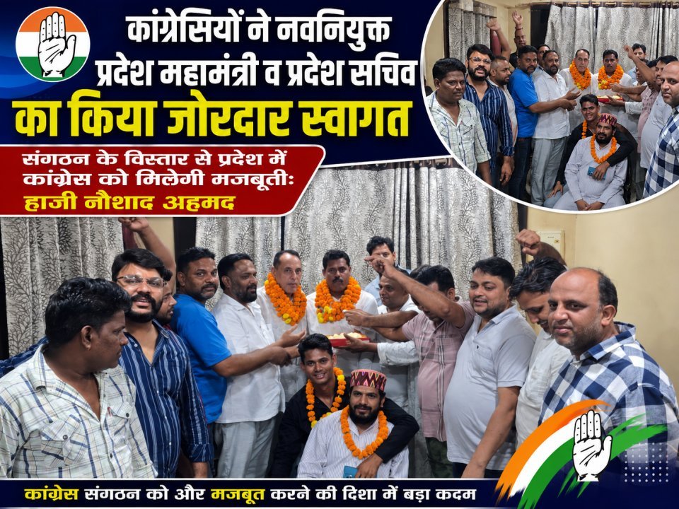 कांग्रेसियों ने नवनियुक्त प्रदेश महामंत्री व प्रदेश सचिव का किया जोरदार स्वागत