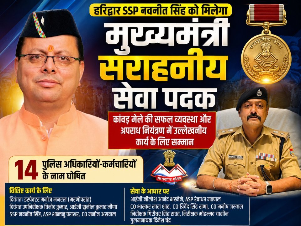 हरिद्वार SSP नवनीत सिंह को मिलेगा मुख्यमंत्री सराहनीय सेवा पदक