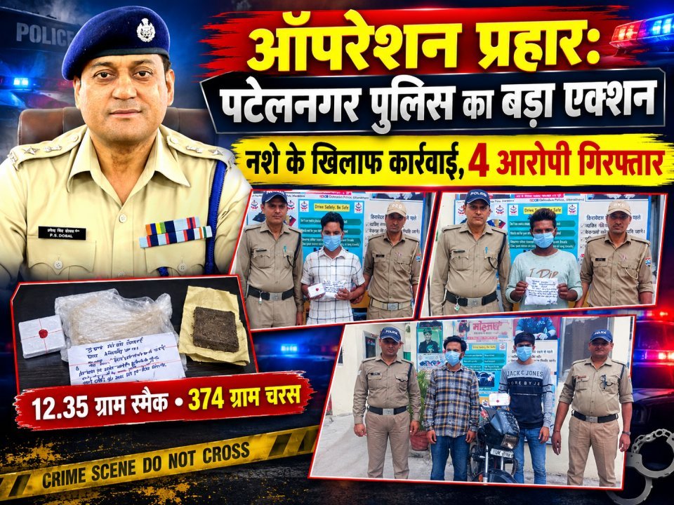 ऑपरेशन प्रहार: पटेलनगर पुलिस का अपराध और नशे के खिलाफ बड़ा एक्शन, तीन मामलों में 4 आरोपी गिरफ्तार