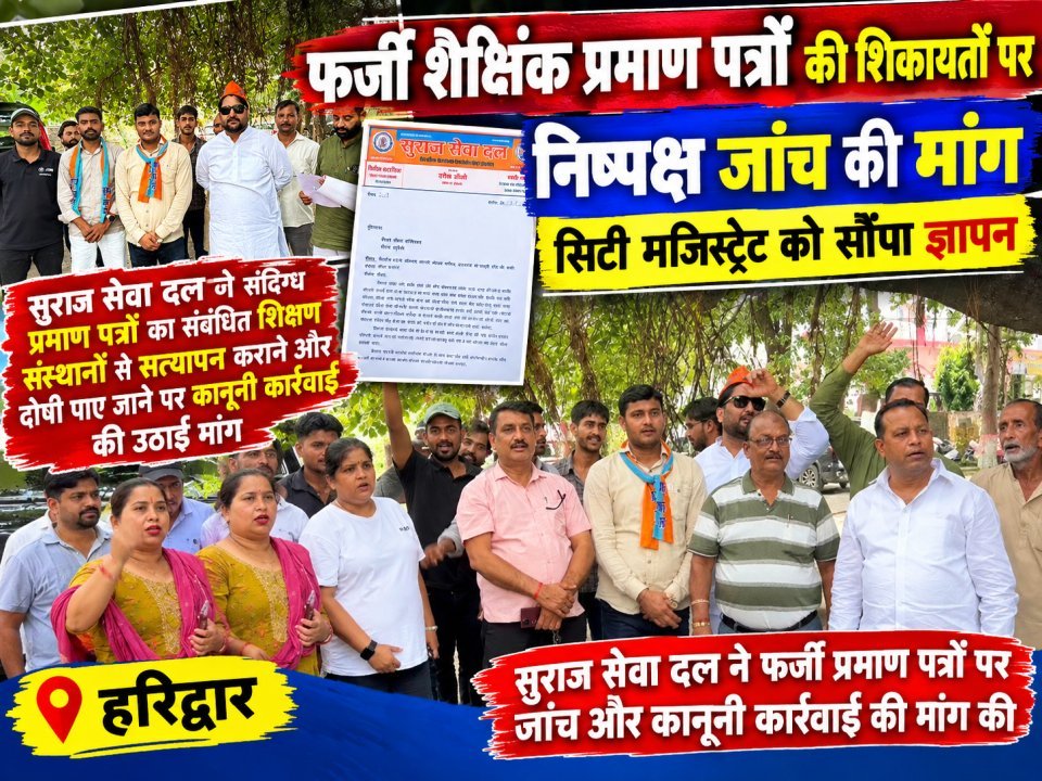 फर्जी शैक्षिक प्रमाण पत्रों की शिकायतों पर निष्पक्ष जांच की मांग, सिटी मजिस्ट्रेट को सौंपा ज्ञापन (देखे वीडियो)