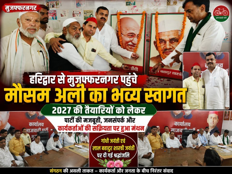 हरिद्वार से मुजफ्फरनगर पहुंचे मौसम अली का सपा कार्यालय पर भव्य स्वागत