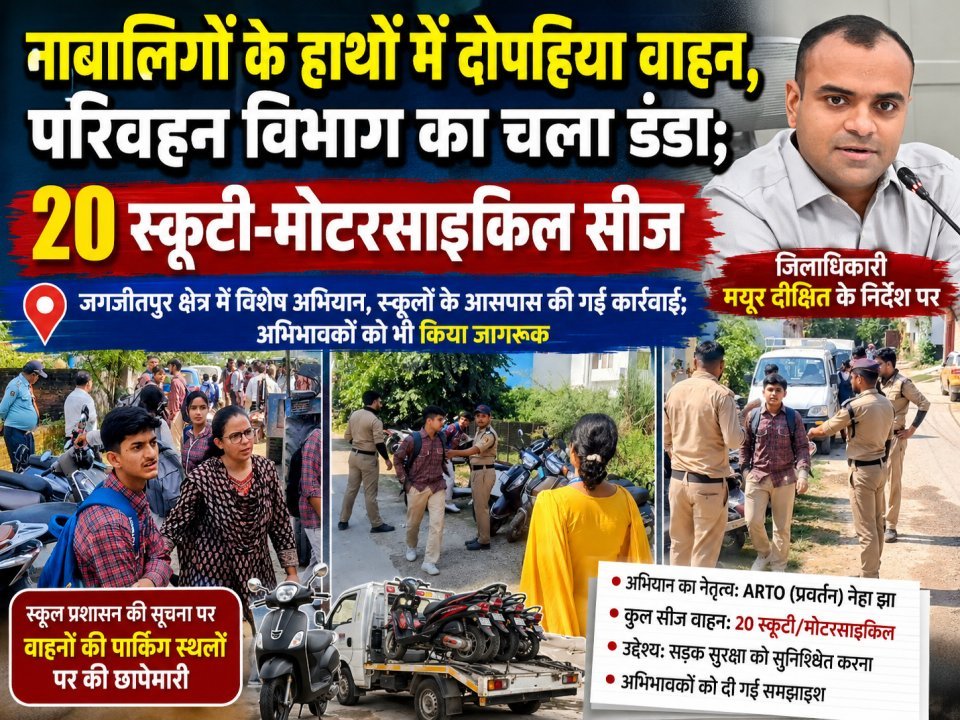 नाबालिगों के हाथों में दोपहिया वाहन, परिवहन विभाग का चला डंडा; 20 स्कूटी-मोटरसाइकिल सीज (देखे वीडियो)