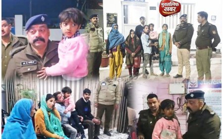 Haridwar:- पतंग की एक डोर ने मासूम को भटका दिया, सिडकुल पुलिस ने लौटाई परिवार की खुशियाँ, (देखें वीडियो)..