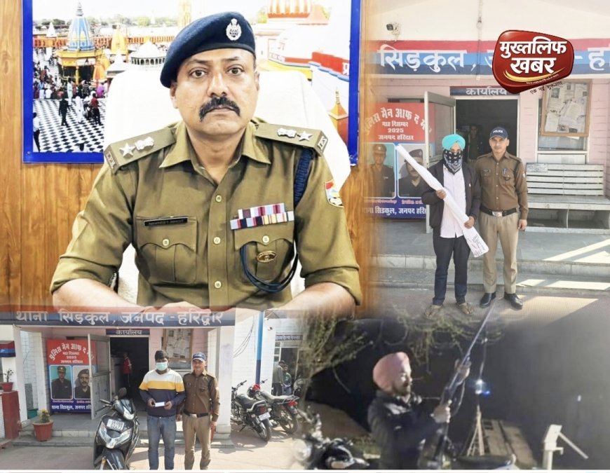 सिडकुल में पुलिस की डबल स्ट्राइक: अवैध हथियार बरामद, झपटमार भी सलाखों के पीछे..