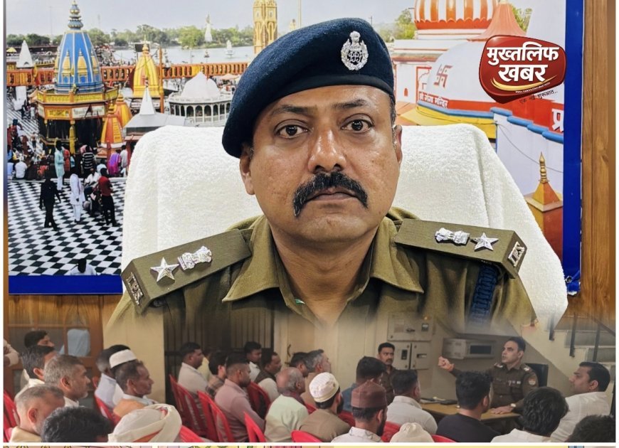 "त्योहारों से पहले पुलिस का शांति मंत्र, शांति बनाए रखने को प्रशासन सख्त, पुलिस ने संभ्रांत नागरिकों संग बनाई रणनीति..