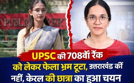 UPSC में 708वीं रैंक को लेकर फैला भ्रम टूटा, केरल की अभ्यर्थी फैरूज फातिमा एम का हुआ चयन