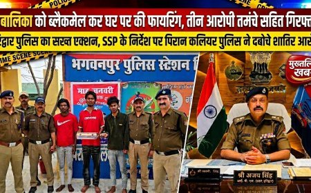 नाबालिका को ब्लैकमेल कर घर पर की फायरिंग, तीन आरोपी तमंचे सहित गिरफ्तार