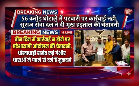 56 करोड़ घोटाले में पटवारी पर कार्रवाई नहीं, सुराज सेवा दल ने दी भूख हड़ताल की चेतावनी (देखे वीडियो)..