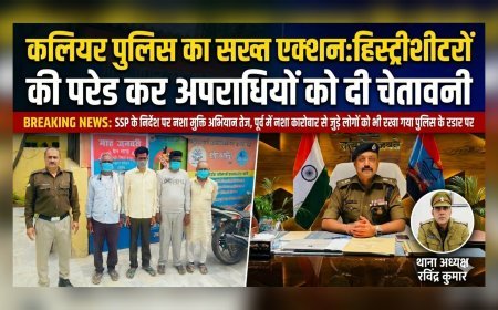 कलियर पुलिस का सख्त एक्शन: हिस्ट्रीशीटरों की परेड कर अपराधियों को दी चेतावनी