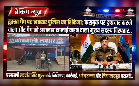 हुक्का गैंग पर लक्सर पुलिस का शिकंजा: फेसबुक पर दुष्प्रचार करने वाला और गैंग को असलहा सप्लाई करने वाला मुख्य सदस्य गिरफ्तार