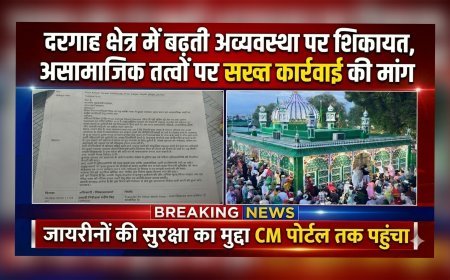 दरगाह क्षेत्र में बढ़ती अव्यवस्था पर शिकायत, असामाजिक तत्वों पर सख्त कार्रवाई की मांग