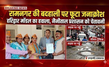 रामनगर की बदहाली पर फूटा जनाक्रोश, सुराज सेवा दल ने प्रशासन को घेरा... (देखे विडियो)