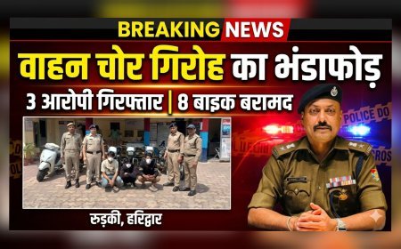 गंगनहर पुलिस की बड़ी कार्रवाई: वाहन चोर गिरोह का भंडाफोड़, 3 आरोपी गिरफ्तार