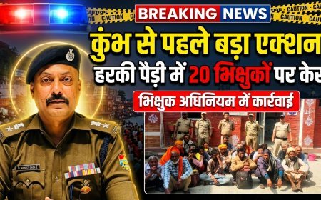कुंभ मेले से पहले हरिद्वार पुलिस का बड़ा एक्शन, हरकी पैड़ी क्षेत्र में 20 भिक्षुकों पर मुकदमा दर्ज