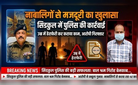 “नाबालिगों से बंधुआ मजदूरी का सनसनीखेज खुलासा: उम्र बढ़ाकर कराया काम, विरोध पर बेरहमी से पिटाई—प्लांट हेड गिरफ्तार”