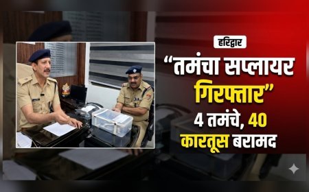 SSP नवनीत सिंह का अवैध असलहों पर बड़ा प्रहार, तमंचा सप्लायर गिरफ्तार