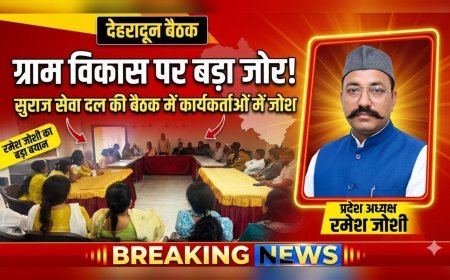 संगठन की मजबूती और ग्राम विकास पर सुराज सेवा दल का फोकस, कार्यकर्ताओं में भरा जोश