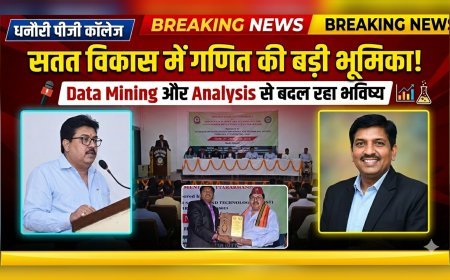 धनौरी पीजी कॉलेज में राष्ट्रीय संगोष्ठी, सतत विकास में गणित की भूमिका पर जोर