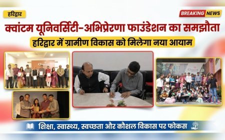 क्वांटम यूनिवर्सिटी–अभिप्रेरणा फाउंडेशन का समझौता, हरिद्वार के ग्रामीण विकास को मिलेगा नया आयाम