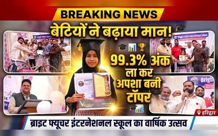 ब्राइट फ्यूचर इंटरनेशनल स्कूल के वार्षिक उत्सव में बेटियों का जलवा, 99.3% अंक लाकर अपशा बनी टॉपर