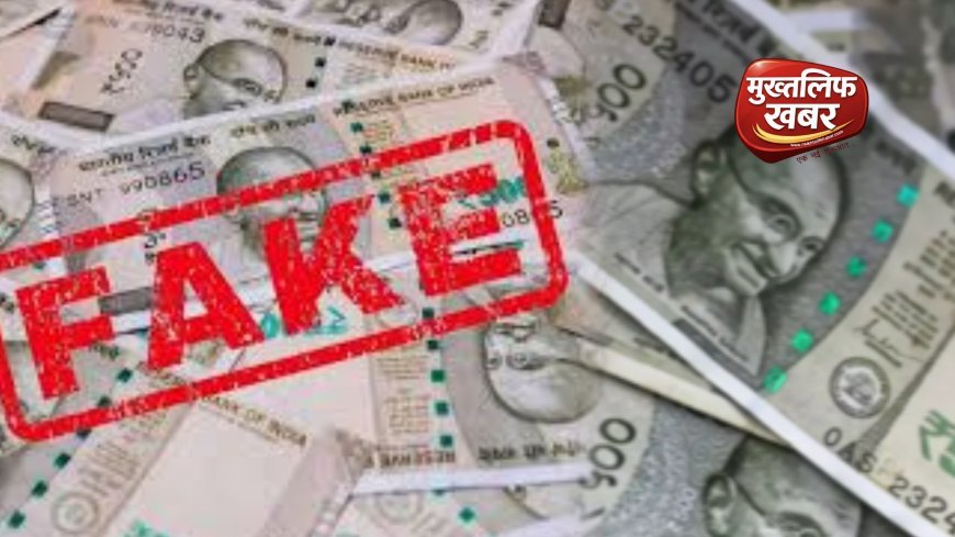 Roorkee:- बाजार में जाली नोट चलाने   आए शातिर को पुलिस ने दबोचा, पांच/पांच सौ के नकली नोट बरामद..