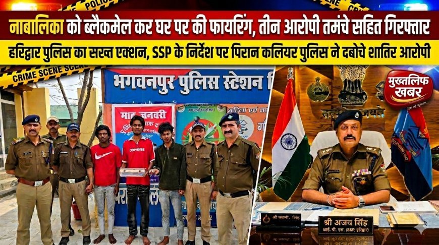 नाबालिका को ब्लैकमेल कर घर पर की फायरिंग, तीन आरोपी तमंचे सहित गिरफ्तार