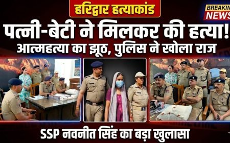 आत्महत्या की कहानी निकली झूठी, पत्नी-बेटी ने मिलकर की बबलू की हत्या — SSP नवनीत सिंह की अगुवाई में खुलासा