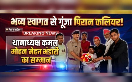 पिरान कलियर थाने में नए थाना अध्यक्ष कमल मोहन भंडारी का जोरदार स्वागत