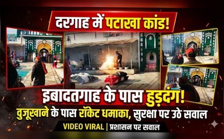 दरगाह के करीब ‘पटाखा प्रकरण’: इबादतगाह के साए में हुड़दंग, सुरक्षा इंतजामों पर सवाल..