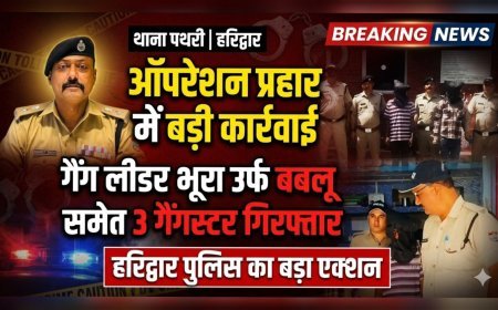हरिद्वार पुलिस की बड़ी कार्रवाई: ऑपरेशन प्रहार में 3 गैंगस्टर गिरफ्तार