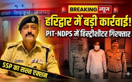 हरिद्वार में पुलिस की बड़ी कार्रवाई: PIT-NDPS एक्ट में हिस्ट्रीशीटर अनित पाल गिरफ्तार, नशा तस्करों में हड़कंप