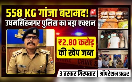 रुद्रपुर में पुलिस का बड़ा प्रहार: 558 किलो गांजा बरामद, 3 तस्कर गिरफ्तार
