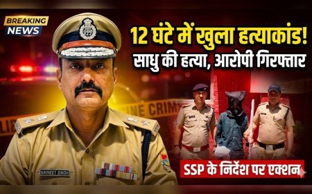 12 घंटे में खुला साधु हत्याकांड, नेपाली आरोपी गिरफ्तार