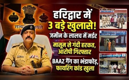 हरिद्वार में अपराध पर पुलिस का ताबड़तोड़ एक्शन: 3 बड़ी घटनाओं का खुलासा, आरोपियों की गिरफ्तारी से हड़कंप
