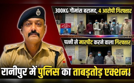 हरिद्वार में “ऑपरेशन प्रहार” का डबल एक्शन: 300 किलो गौमांस के साथ 4 गिरफ्तार, पत्नी से मारपीट करने वाला भी हिरासत में