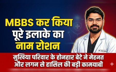 बेडपुर गांव का बेटा बना डॉक्टर, MBBS कर परिवार और इलाके का नाम किया रोशन